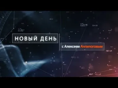 Андрей Лазарчук о альтернативной истории