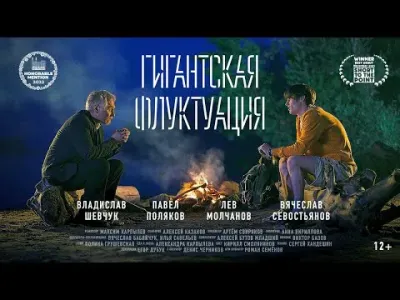 Короткометражный фильм по рассказу братьев Стругацких «Гигантская Флуктуация»