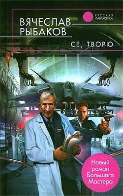 Се, творю