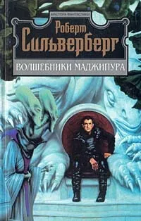 Хроники Маджипура