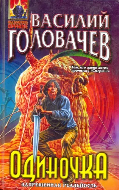 Одиночка