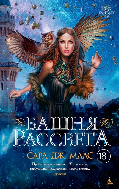 Башня Рассвета