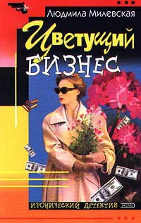 Цветущий бизнес