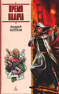Тост за Палача