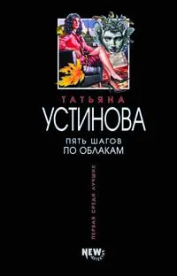 Пять шагов по облакам