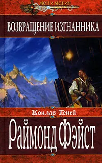 Серия Конклав теней