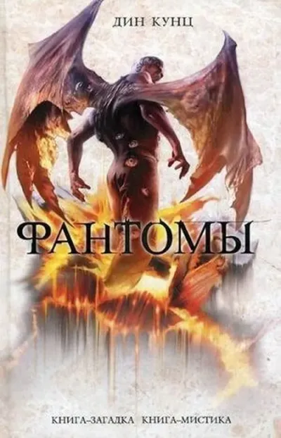 Фантомы