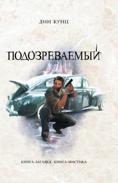 Подозреваемый