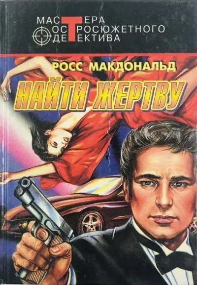 Мое имя Лу Арчер