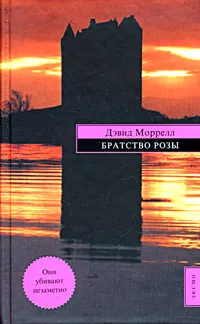 Братство розы
