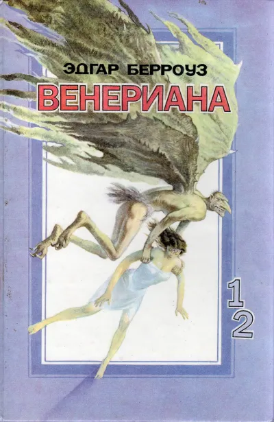 Затерянные на Венере