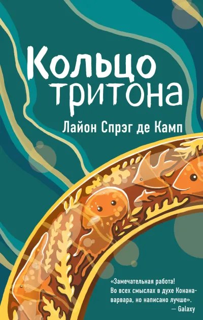 Кольцо Тритона