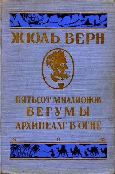 Архипелаг в огне