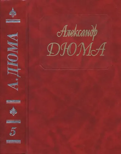 Графиня де Монсоро