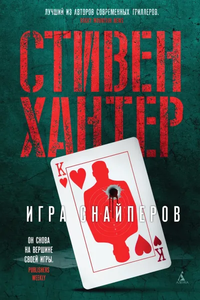 Серия Боб Суэггер