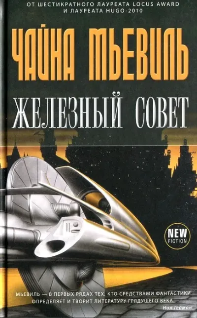 Серия Нью-Кробюзон
