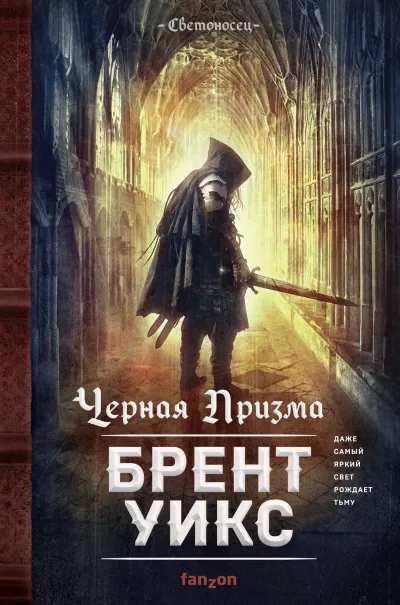 Обложка Черная Призма