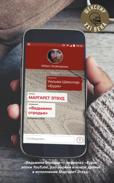 Ведьмино отродье