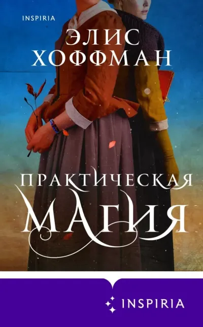 Обложка Практическая магия