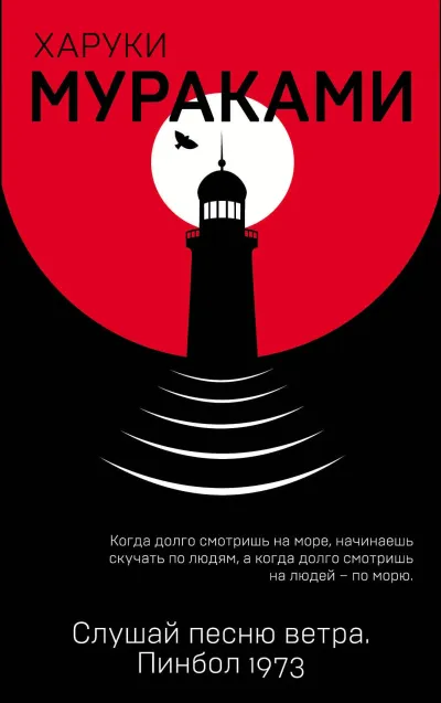 Пинбол-1973
