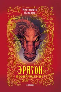 Эрагон