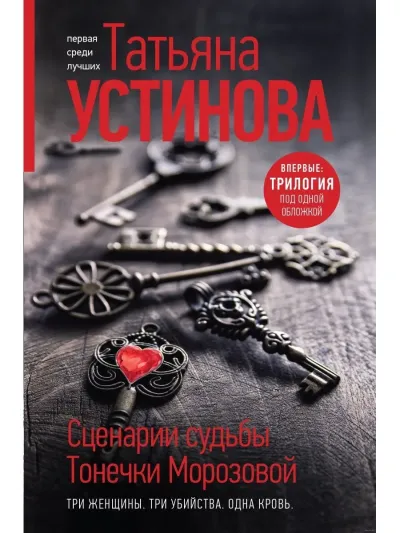 Сценарии судьбы Тонечки Морозовой