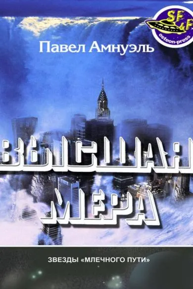 Обложка Высшая мера