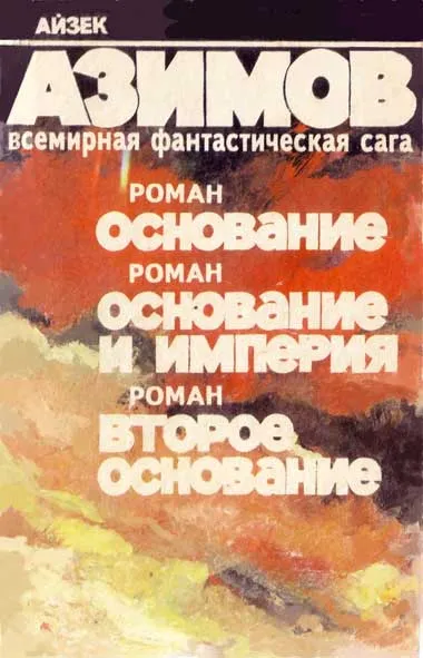Кризис Основания