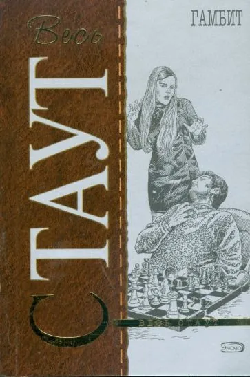 Гамбит