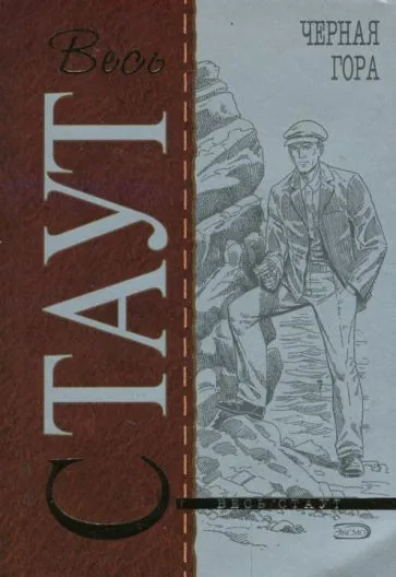 Черная гора
