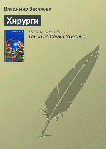 Хирурги