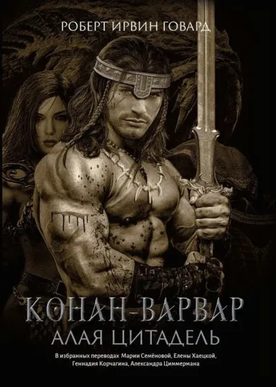 Багряная цитадель