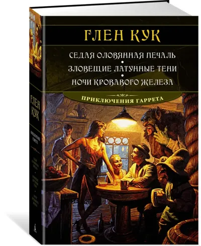 Седая оловянная печаль
