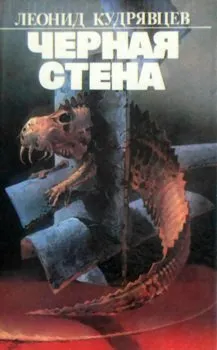 Черная стена