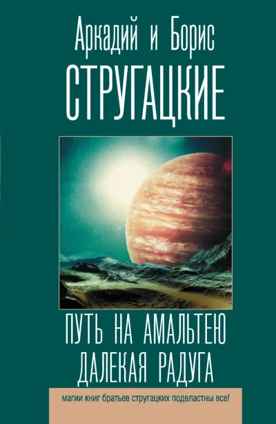 Путь на Альматею