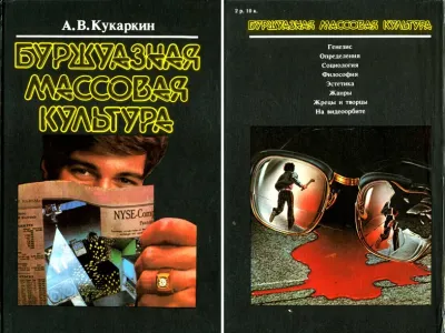Уборщики ада