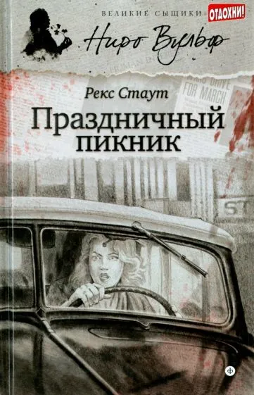 Праздничный пикник