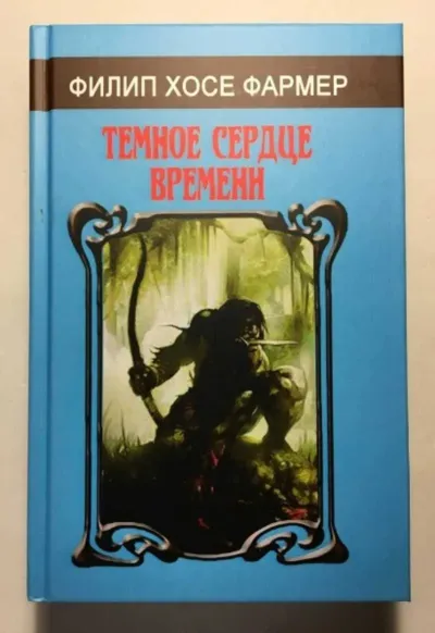 Последний дар времени