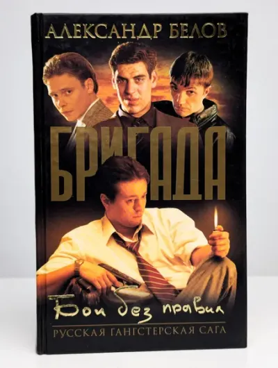 Бои без правил
