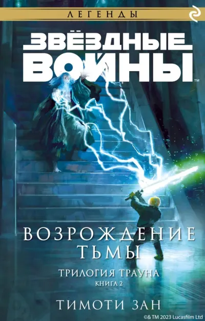 Возрождение тьмы