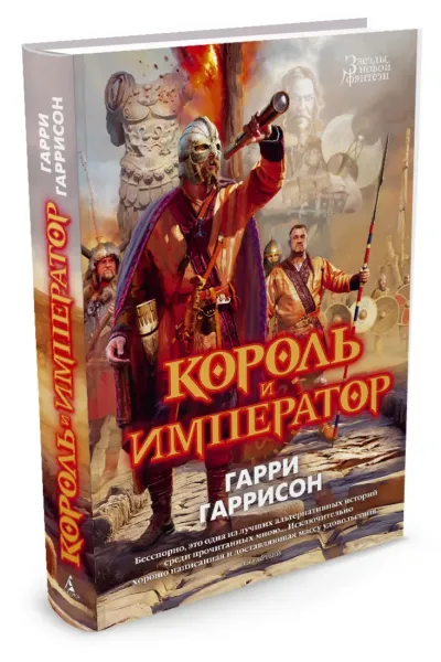 Король и Император