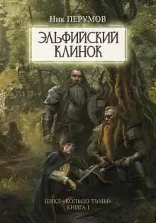 Серия Кольцо Тьмы