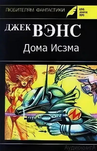 Дома Исзма