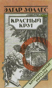 Красный Круг