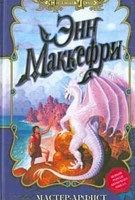 Маленький Дракончик  [= Младший претендент]