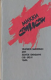 Ублюдок Баннермен