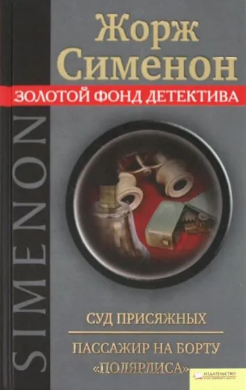 Суд присяжных