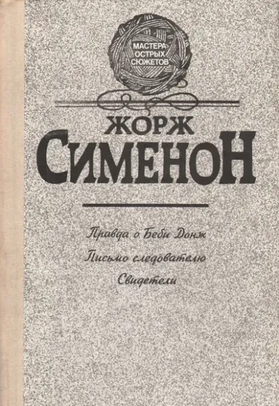 Письмо следователю