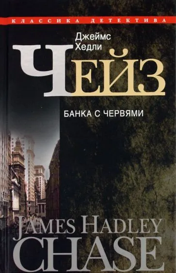 Банка с червями