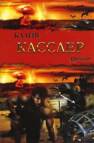 Дракон
